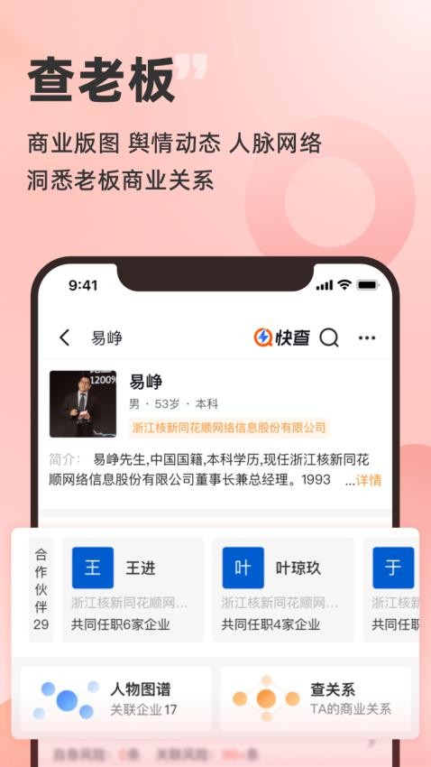 快查app下载