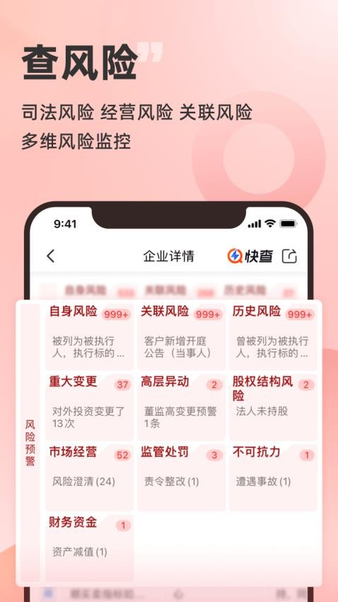 快查app下载