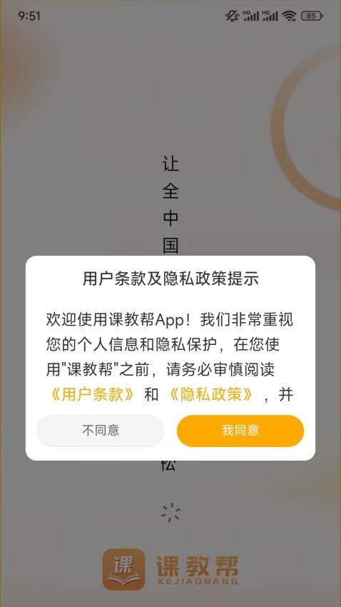 课教帮app最新版本下载