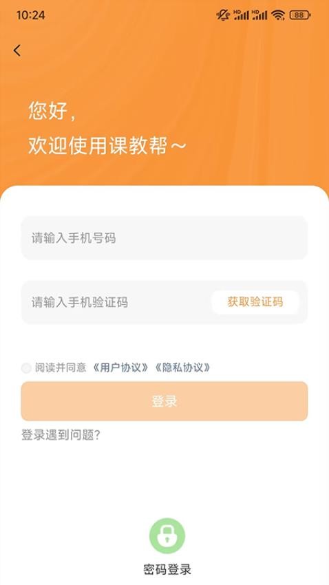 课教帮app最新版本下载
