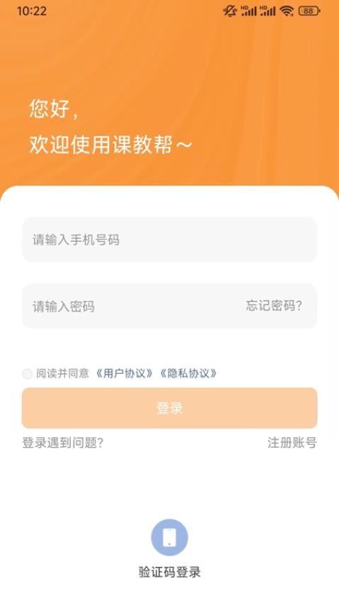 课教帮app最新版本下载