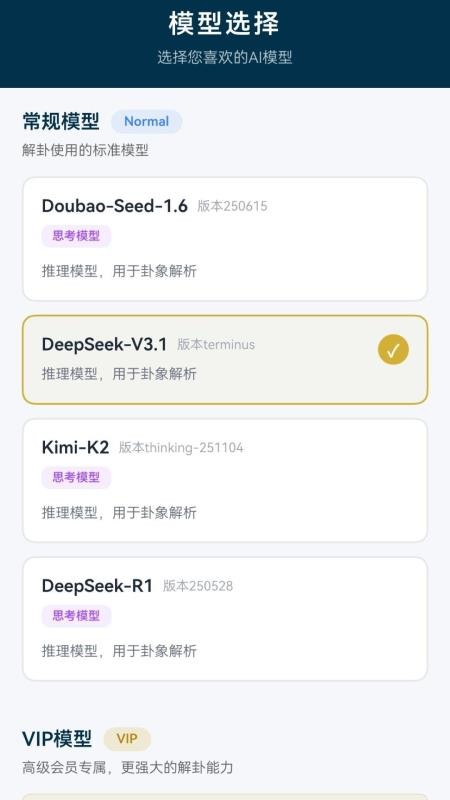 AI六爻APP下载