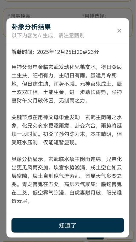 AI六爻APP下载