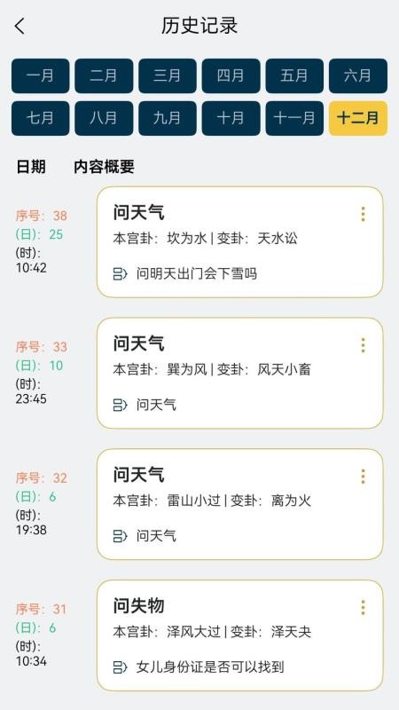 AI六爻APP下载