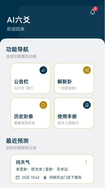 AI六爻APP下载