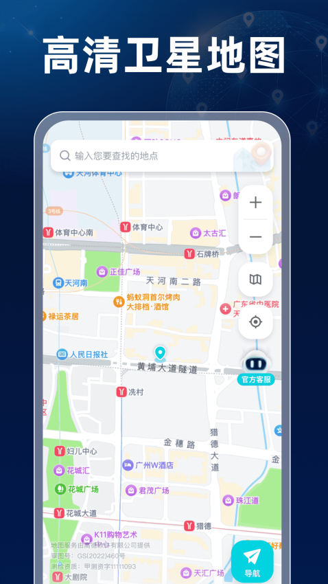 卫星高清全景地图app下载免费版