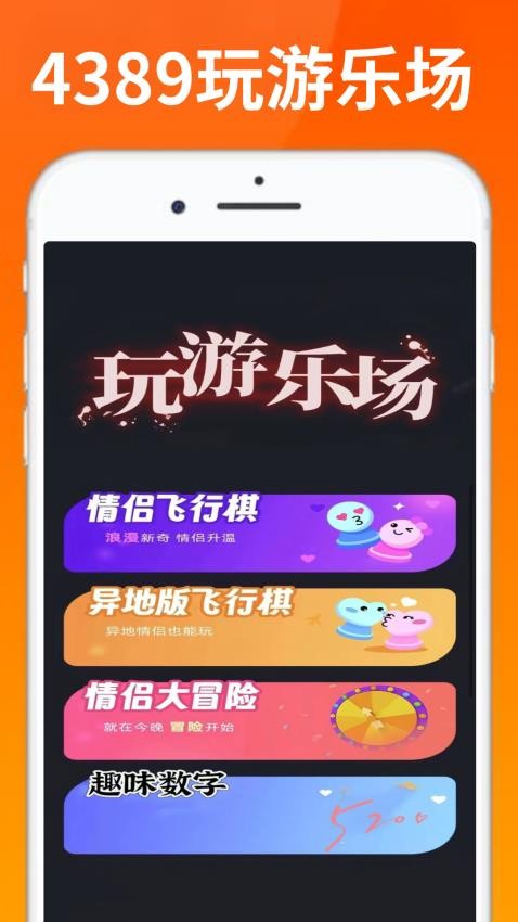 4389玩游盒APP官方版下载