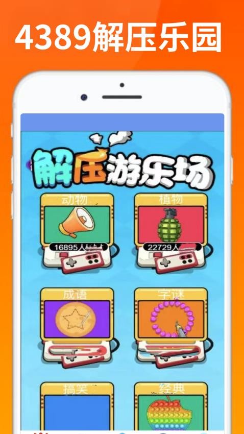 4389玩游盒APP官方版下载