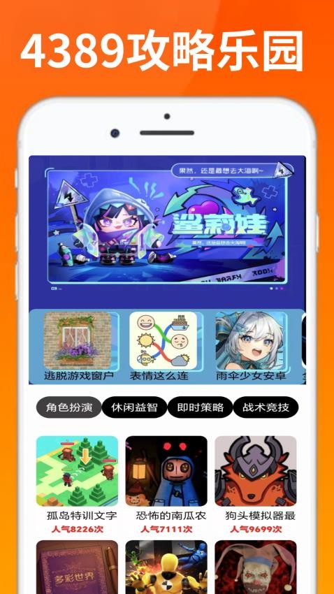 4389玩游盒APP官方版下载