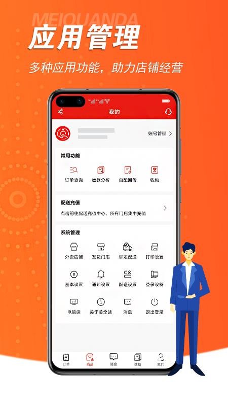 美全达app最新版下载