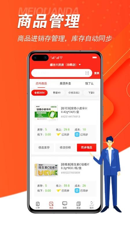 美全达app最新版下载