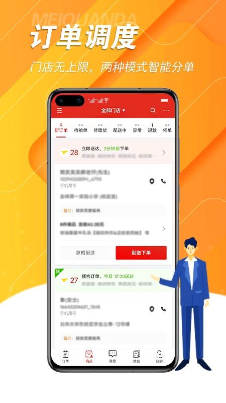 美全达app最新版下载