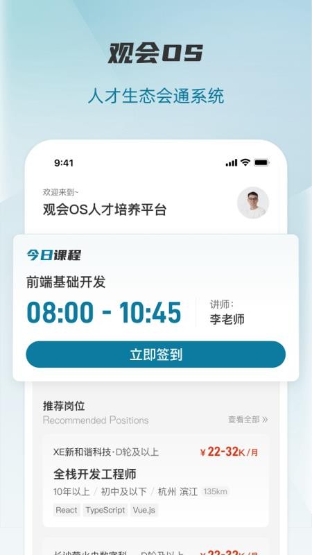 观会OSAPP下载