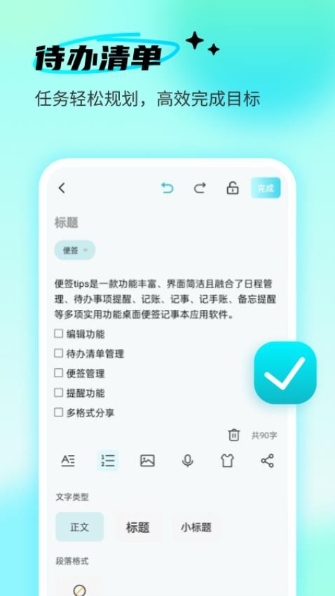 便签tips手机版下载