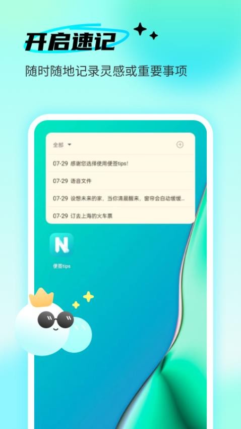 便签tips手机版下载