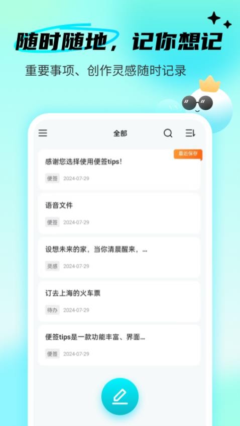 便签tips手机版下载