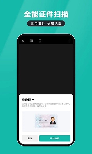 证件扫描仪app安卓下载