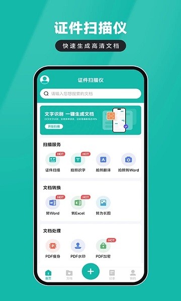 证件扫描仪app安卓下载
