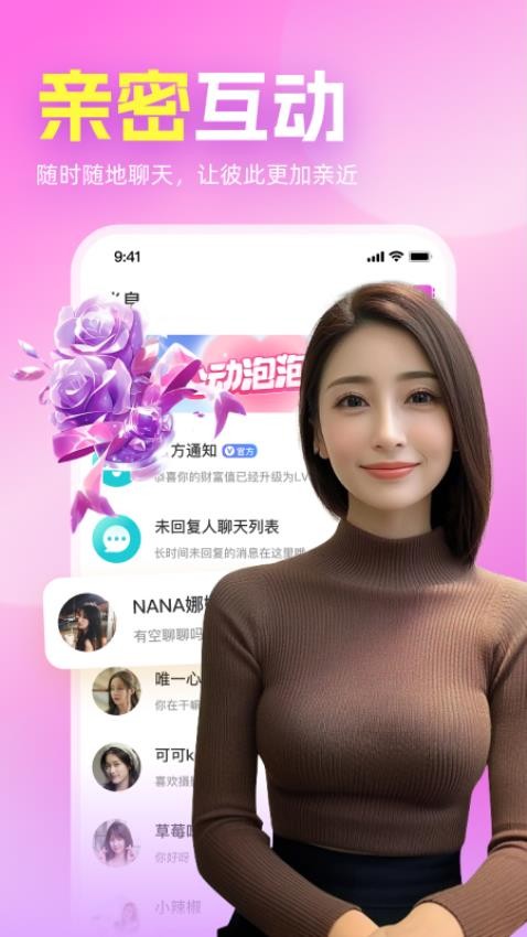 初心聊交友软件APP下载