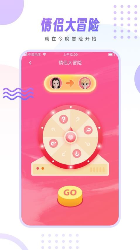情侣小宇宙app最新版下载