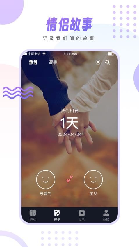 情侣小宇宙app最新版下载