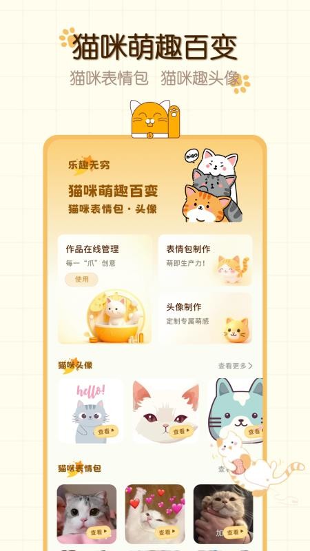 猫咪语言最新版下载安装