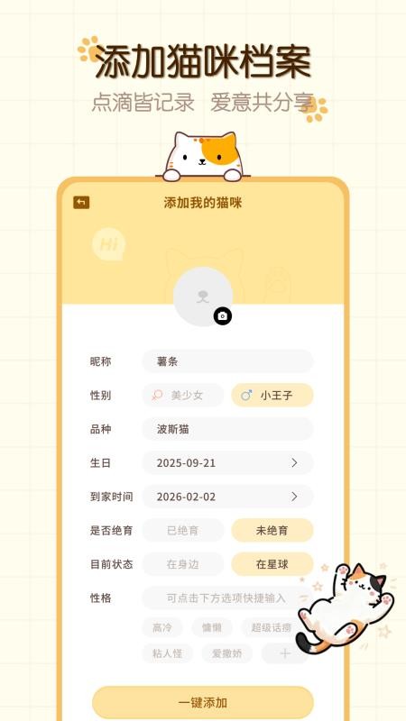 猫咪语言最新版下载安装