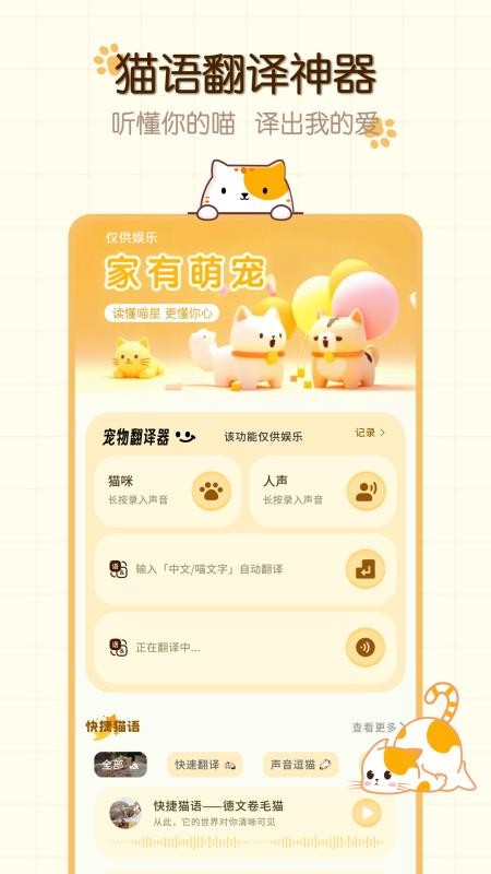 猫咪语言最新版下载安装
