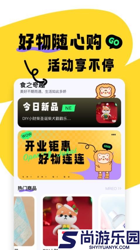 食之奇趣App下载