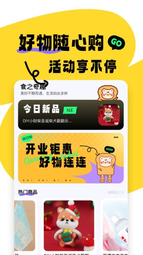 食之奇趣App下载