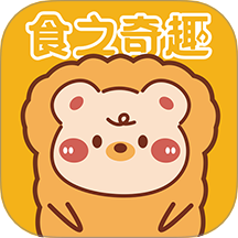 食之奇趣官网版
