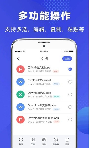 完美文件管理器app下载安装