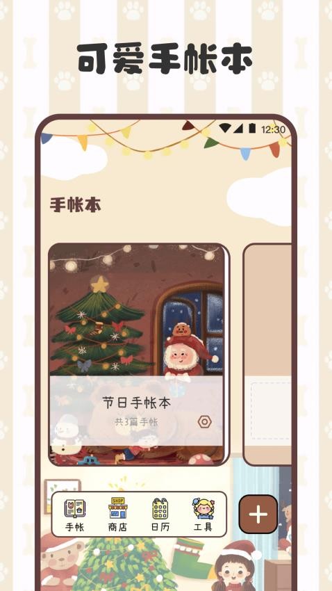 电子手帐笔记本app下载