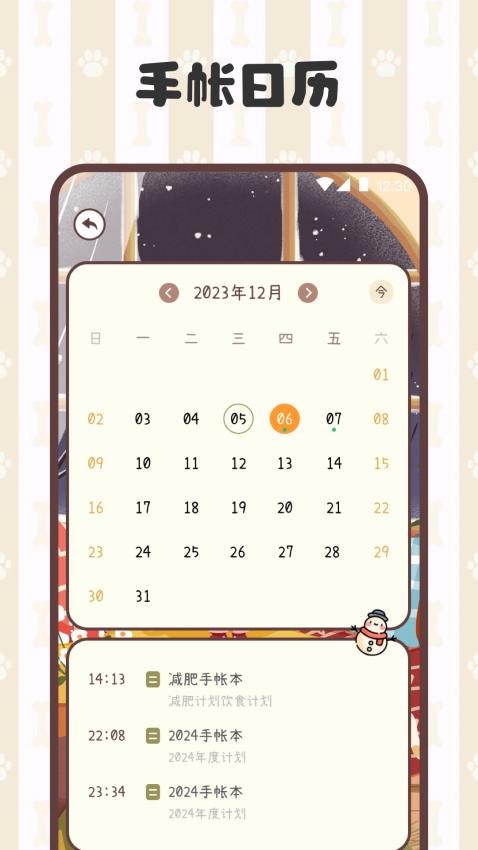 电子手帐笔记本app下载