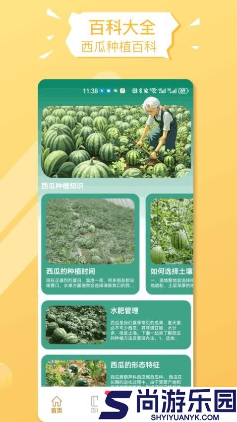 福运西瓜软件官方版下载