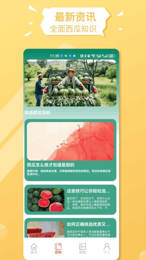 福运西瓜软件官方版下载