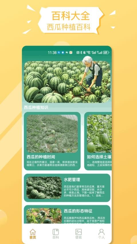福运西瓜软件官方版下载