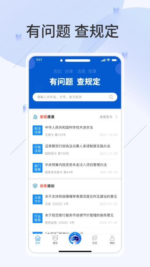 查规定app最新版本下载