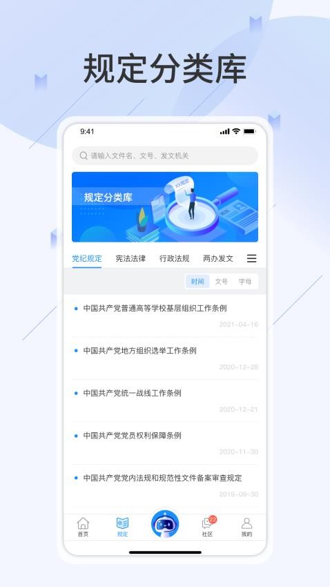 查规定app最新版本下载