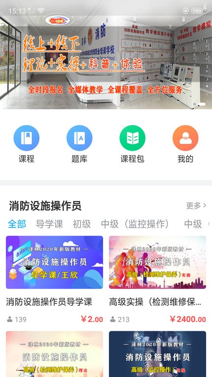 泽林消防app下载