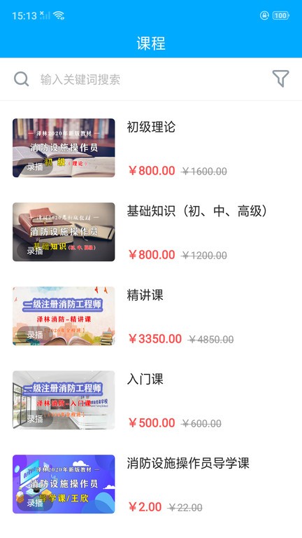 泽林消防app下载