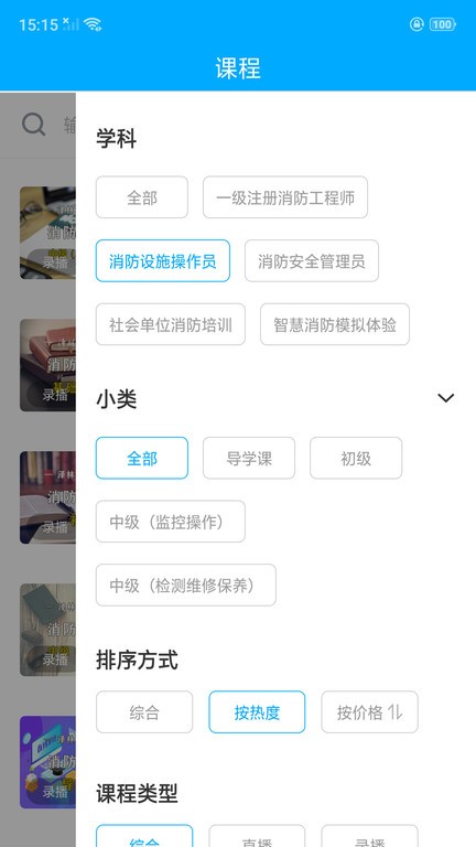 泽林消防app下载