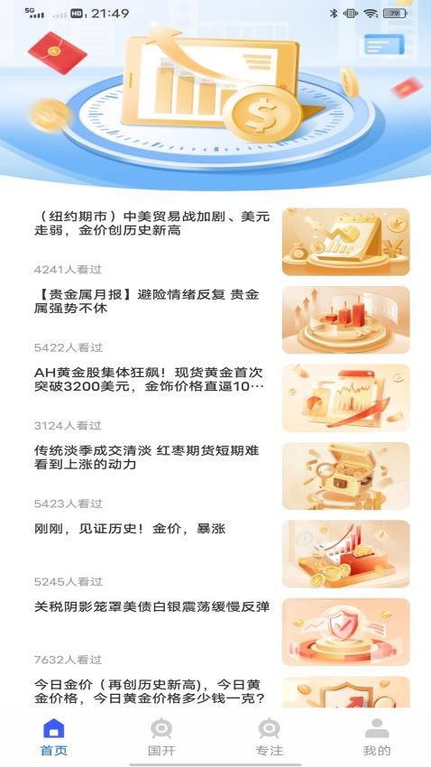 融通行情APP官方版下载