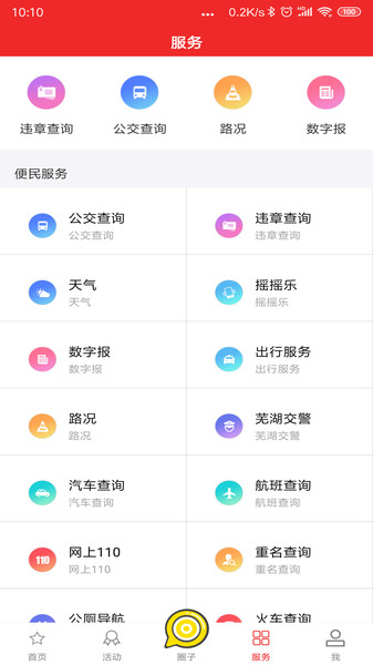 今日芜湖app官方下载