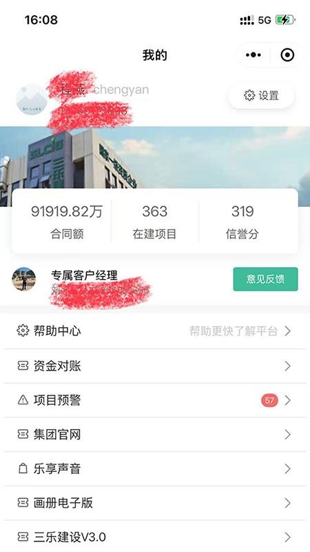 三乐建设app最新版下载