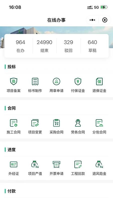 三乐建设app最新版下载