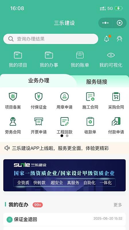 三乐建设app最新版下载