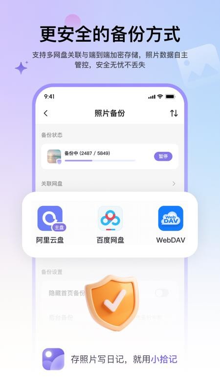小拾记最新版
