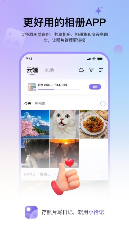 小拾记最新版