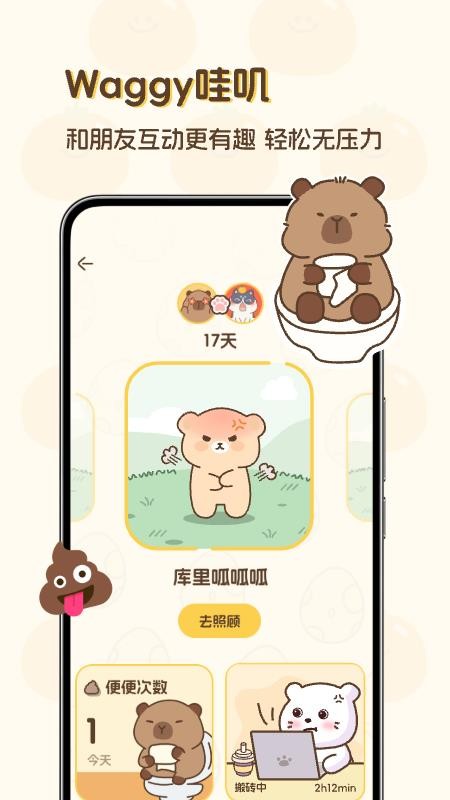 Waggy哇叽手机版